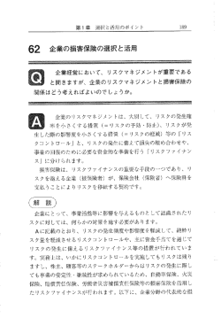 62 企業の損害保険の選択と活用