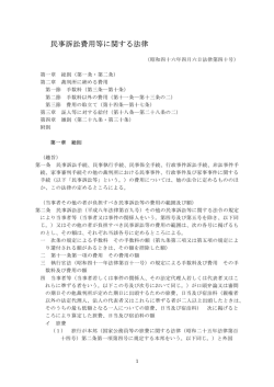 民事訴訟費用等に関する法律
