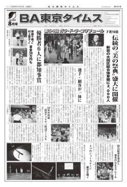 BA東京タイムス