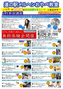 道の駅メルヘンおやべ教室