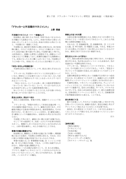発表02：ドラッカーと不況期のマネ