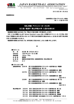 JAPAN BASKETBALL ASSOCIATION