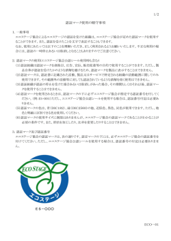 1/2 認証マーク使用の順守事項