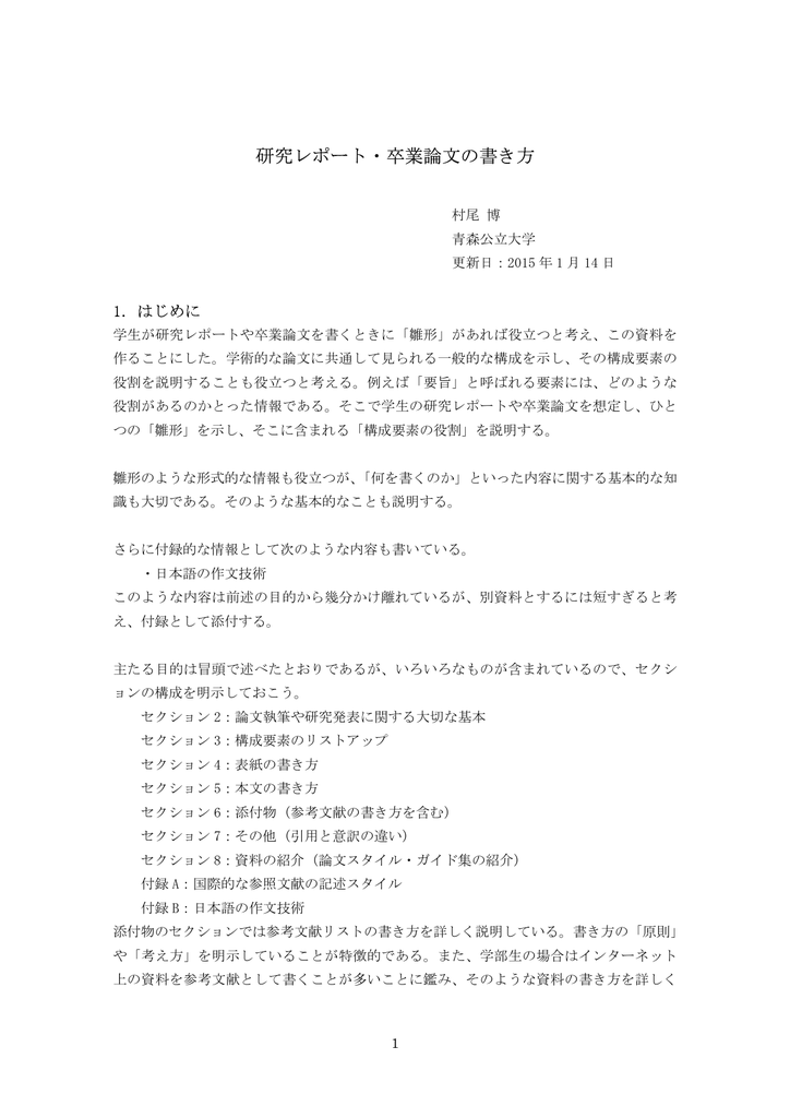 研究レポート 卒業論文の書き方