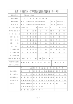 H19-03月定例会会議録 06日