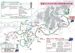 江戸時代の旅と昭和初期の旅の比較（PDF：744KB）