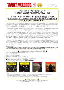 詳しくはこちら - タワーレコード