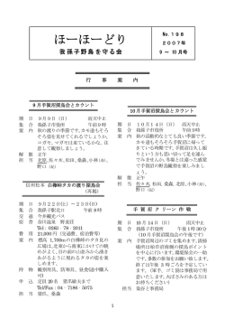 No.198 9 ～ 10 月