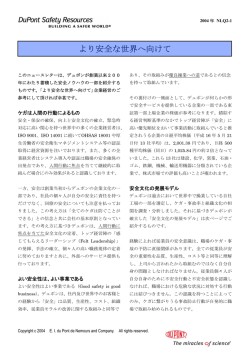 より安全な世界へ向けて