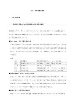 2012年度 事業報告書（PDFファイル557KB