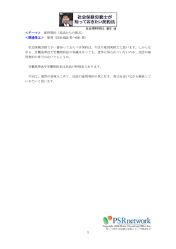 1 ＜テーマ＞ 雇用契約（民法からの視点） ＜関連条文＞ 雇用（民法 623