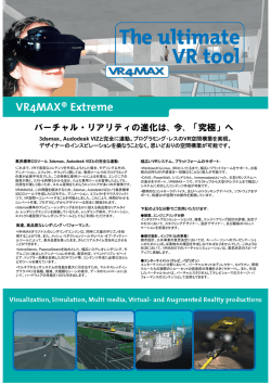 VR4MAXソフトウェアの紹介