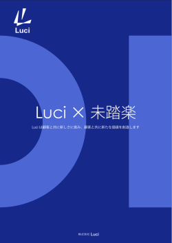 Luci &times; 未踏楽