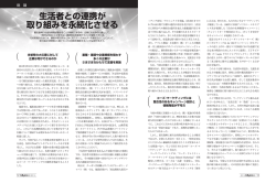 生活者との連携が 取り組みを永続化させる 8 )8