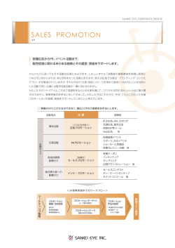 SALES PR。M。Tー。N