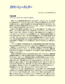 EPTJ Newsletter from DKN Research