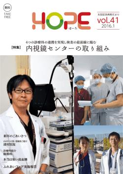 41号 【2016年1月】 - 富士重工業健康保険組合 太田記念病院