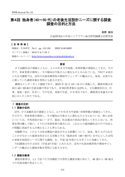 （40～50 代）の老後生活設計ニーズに関する調査