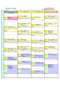5月4日（月）プログラム