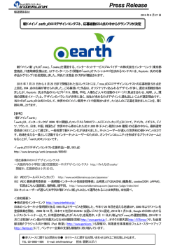新ドメイン「 .earth 」のロゴデザインコンテスト