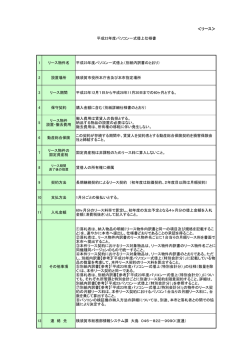 ＜リース＞ 1 リース物件名 平成23年度パソコン一式借上（別紙内訳書の