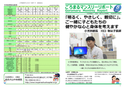 ｢明るく、やさしく、親切に｣。 ご一緒に子どもたちの 健やかな心と身体を