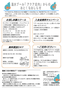 温水プール「アクア庄内」からの おとくなおしらせ 温水プール「アクア庄内」