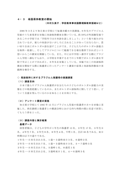 母語保持教室の開始