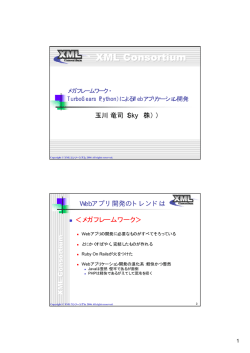 - XMLコンソーシアム