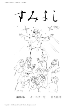 すみよし 2010 年イースター号 第 180 号