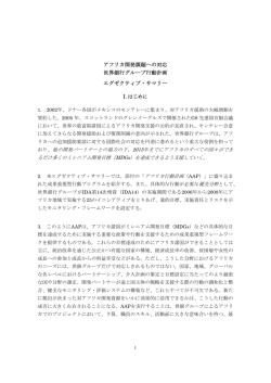 アフリカ開発課題への対応 世界銀行グループ行動計画