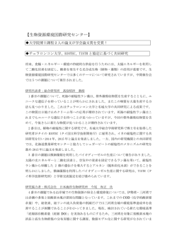 生物資源環境国際研究センター