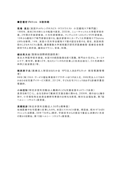 登壇者プロフィル (PDF/83KB)