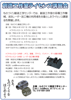創造工作室ライセンス講習会