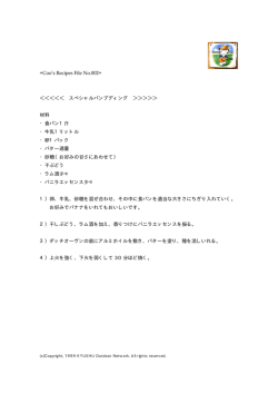 =Coo`s Recipes File No.002= ＜＜＜＜＜ スペシャルパンプディング