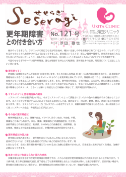 更年期障害 - Ukita Clinic 浮田クリニック