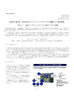 1 奈良県十津川村 学生向け村インターンシッププログラム開催へのご