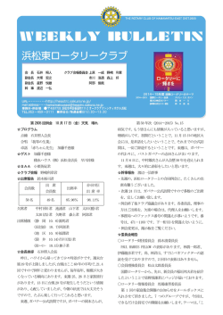 17 日 - 浜松東ロータリークラブ