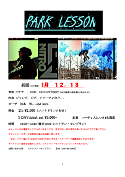 初回（月1開催） 1月 12．13