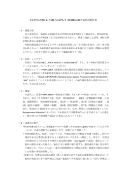 STANDARD LINER AGENCY AGREEMENT制定