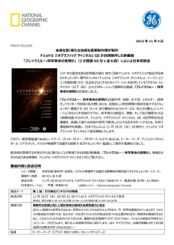【ナショジオ】GEと未来の技術を紹介する新番組を共同制作
