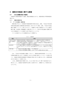 03.農業水利施設（中小水力･太陽光）