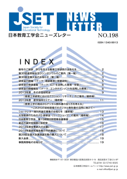 本文はこちら - 日本教育工学会