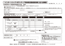 傷 害 保 険 『インターンシップ・ボランティア等体験