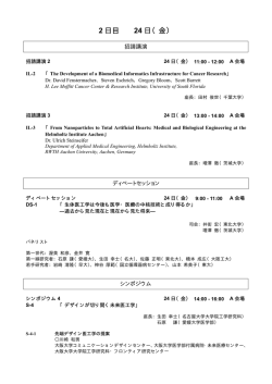 24日 - 第48回日本生体医工学会大会