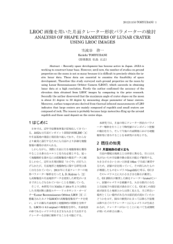 LROC 画像を用いた月面クレーター形状パラメーター