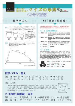 クイズの学園 Vol.1