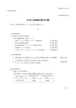 2013 年 3 月期決算に関するご回答