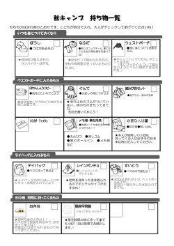 秋キャンプ 持ち物一覧