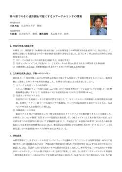 肺内部でのその場計測を可能にするカテーテルセンサの開発